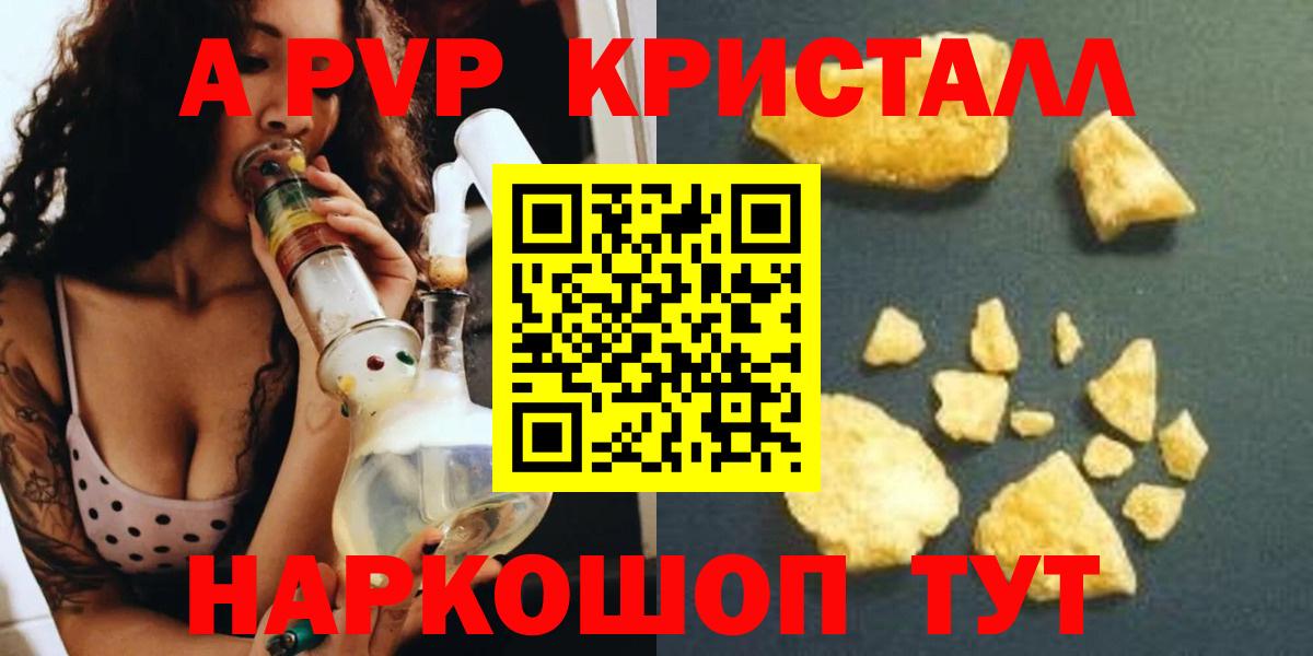 Альфа ПВП кристаллы  Вход с VPN  A PVP  Тольятти  A PVP Crystall 