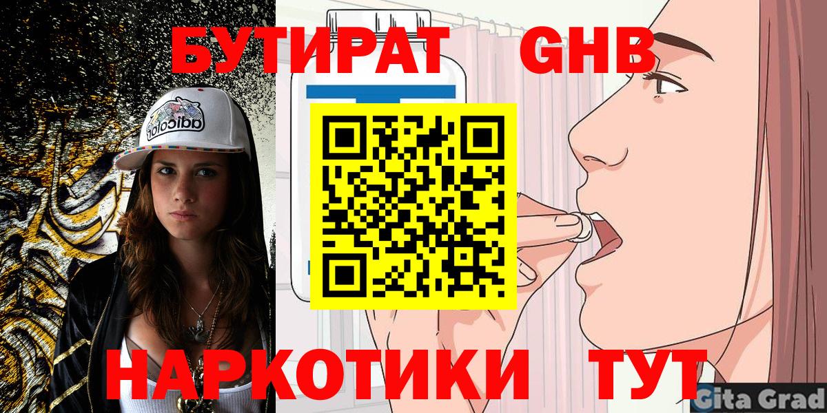 БУТИРАТ буратино Тольятти