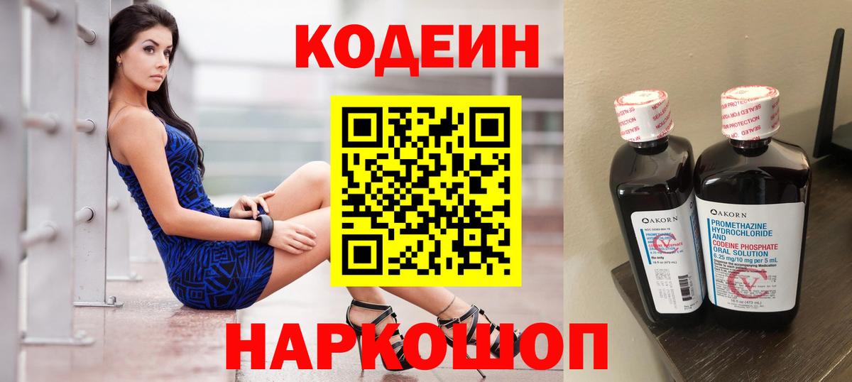Тольятти  Кодеиновый сироп Lean Purple Drank  Вход с VPN 
