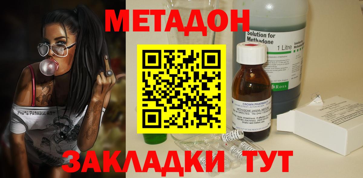 МЕТАДОН белоснежный  Вход с VPN  МЕТАДОН methadone  Тольятти 
