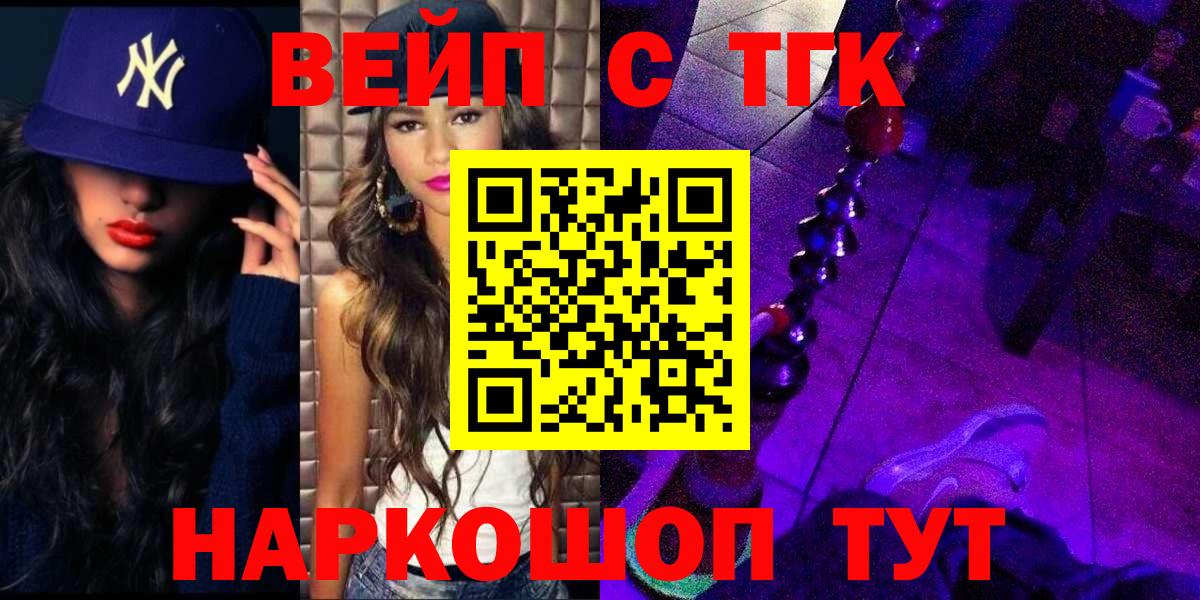ТГК вейп  Дистиллят ТГК вейп с тгк  где продают наркотики  Вход с VPN  Тольятти 